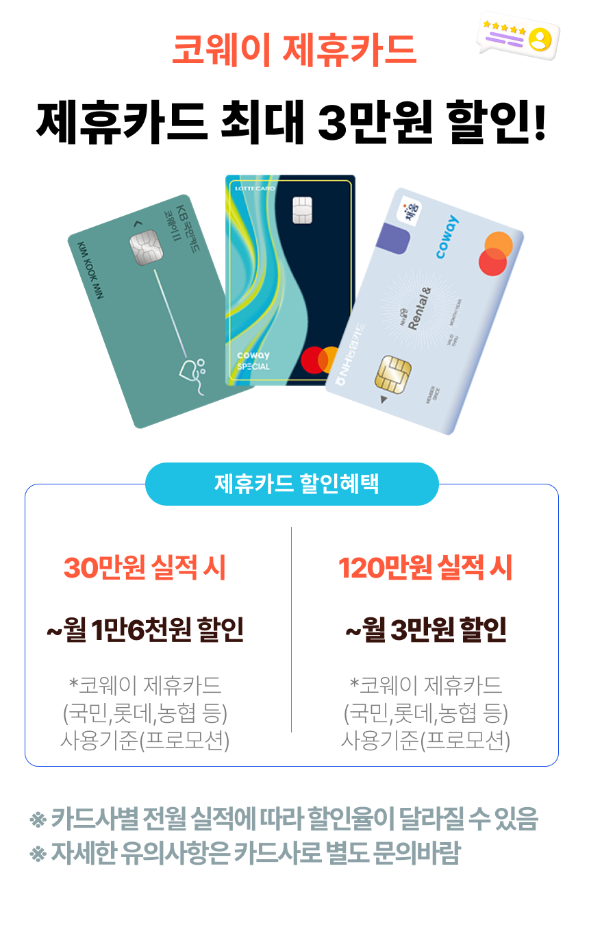 코웨이 제휴카드