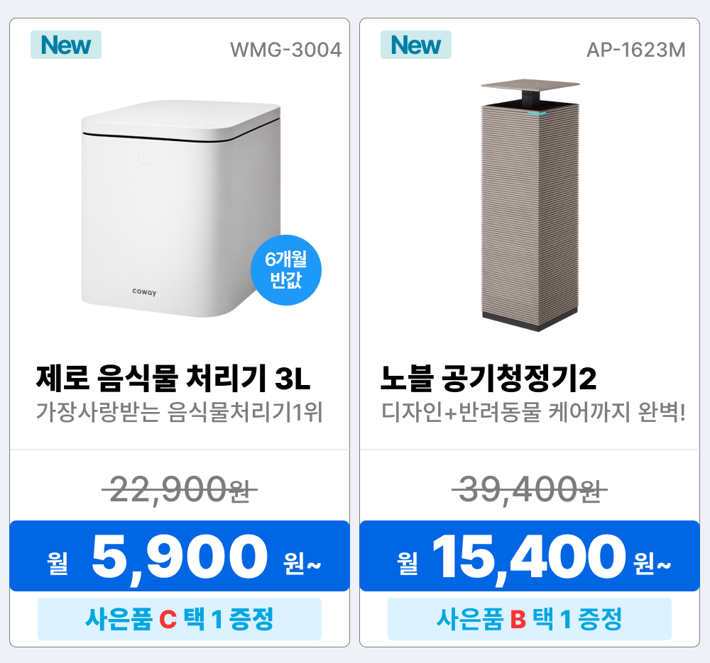 코웨이 렌탈상품, 정수기 렌탈, 코웨이 정수기 렌탈, 프라임 정수기 베이직, P-6320L, 정수기 렌탈료 6900원, 아이콘 스탠드, CHP-5610N, 정수기 렌탈료 18900원